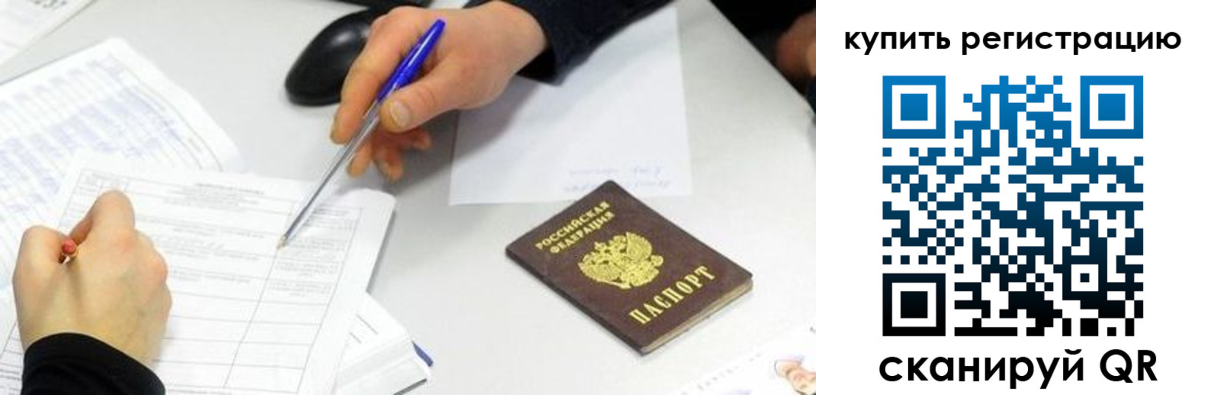 прописка ребенка в Нижнеудинске