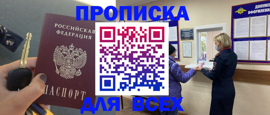 прописка для школы в Нижнеудинске