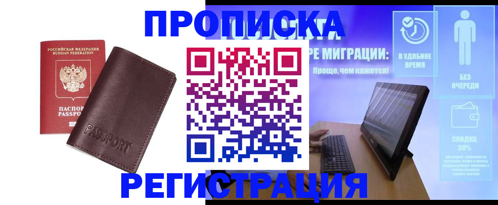 прописка регистрация в Нижнеудинске